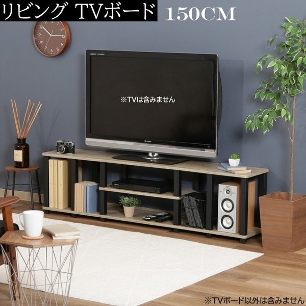 TVラック 150cm テレビ台 TVボード ラック シンプル デザイン 収納ラック リビング ローボード