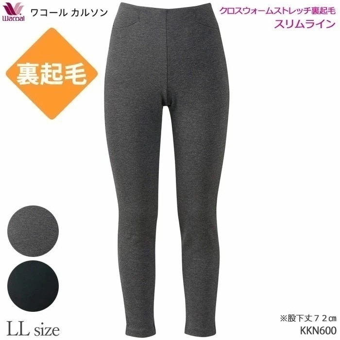 ワコールカルソン 裏起毛 スリムシルエット (LL)ストレッチパンツ アウター パンツ Wacoal ボディサプリ 暖パン あったかズボン KKN600 【P】