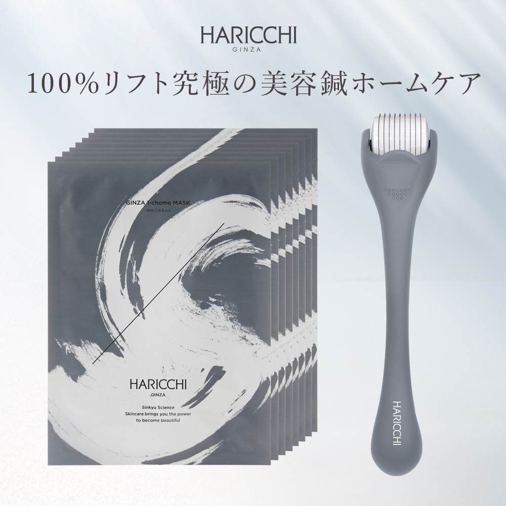 【究極の美容鍼ホームケア】銀座一丁目マスク8枚入り＋ローラー1本 / ナイアシンアミド / ヒト幹細胞順化培養液 / 針と叶えるラグジュアリーリフトマスク