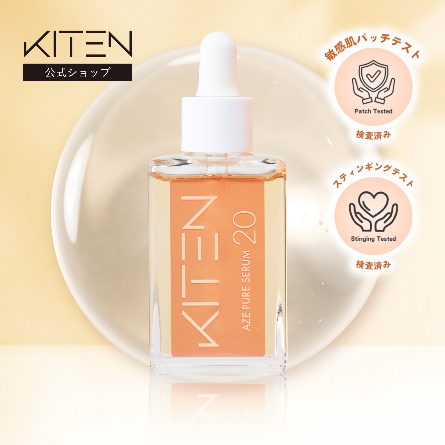 Qoo10] KITEN アゼピュア アゼライン酸 20% 美容液