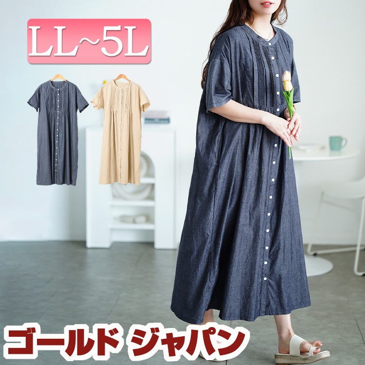 大きいサイズ レディース ワンピース ピンタックコットンシャツワンピース ワンピ ロングワンピース タックワンピース ロング 半袖 5分袖 ピンタック ポケット タック ギャザー フレア 無地 夏新作