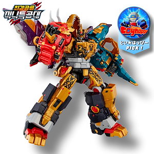 最強恐竜ミニフォースレックスカイザー