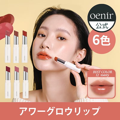 Qoo10] oenir アワーグロウリップ [6色] / リップ : ポイントメイク