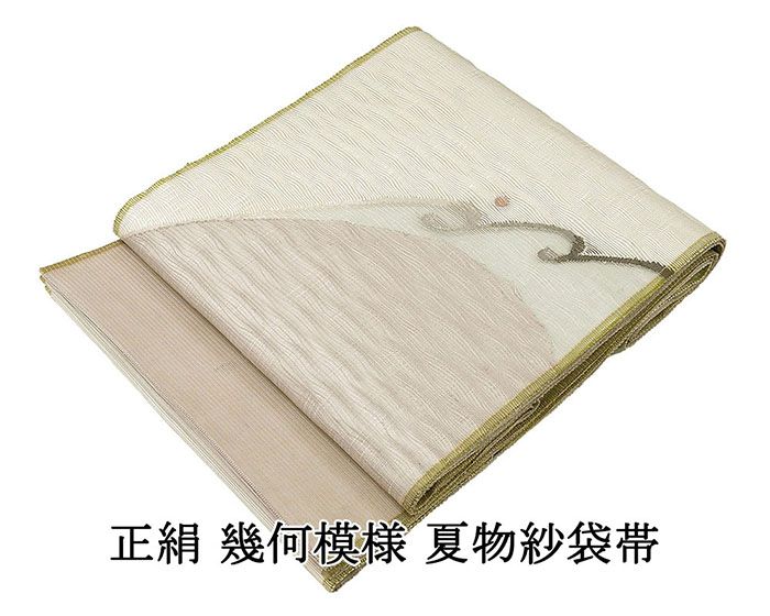 夏帯 袋帯 紗 正絹 仕立て上がり 幾何 リサイクル 中古 夏物 夏用 y0280