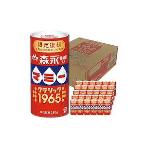 森永 マミー クラシック1965 乳酸菌入り 195g30本 カート缶 発売当時の味わいを再現