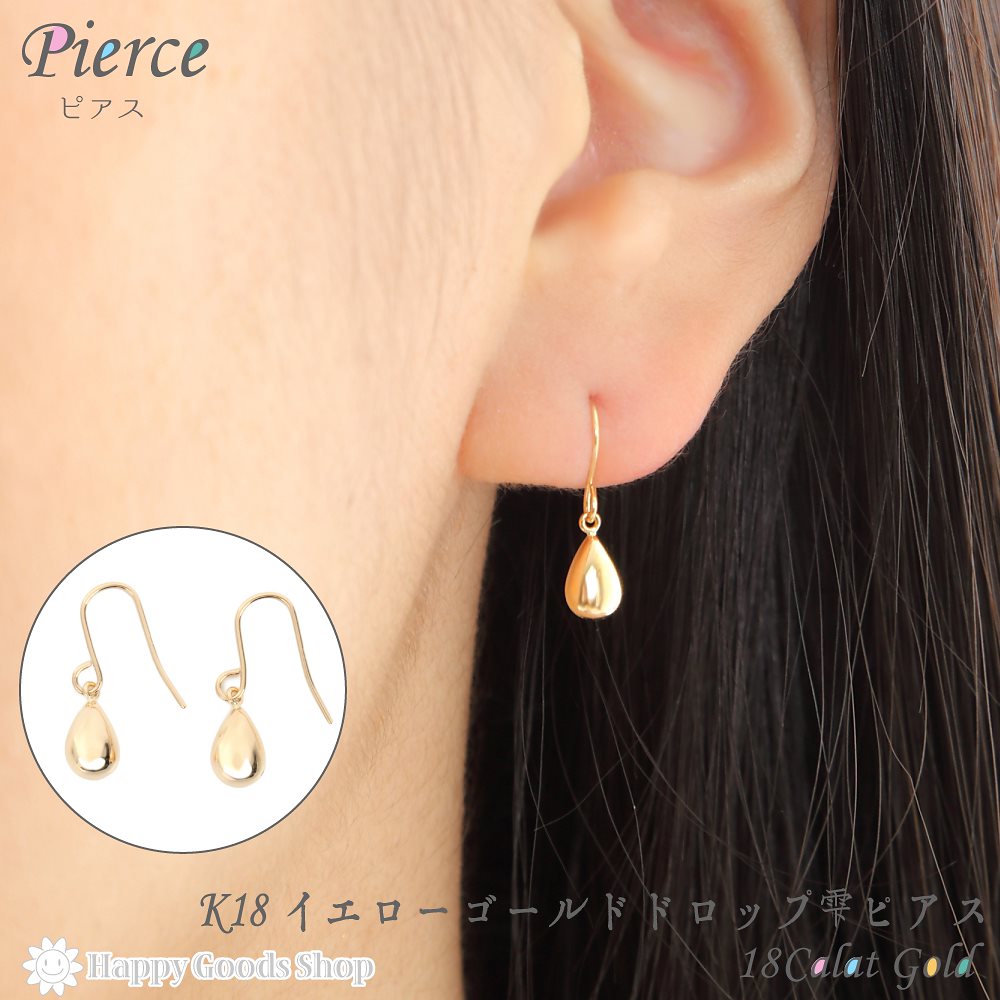 18金 K18 ドロップ 雫 ピアス イエローゴールド 揺れる レディース 両耳 2個 18k 人気