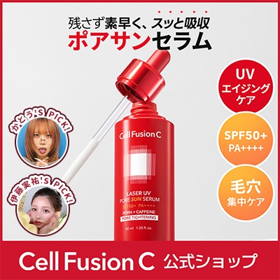 Qoo10] セルフュージョンC [かとうPick!]レーザーUVポアサン : UVケア