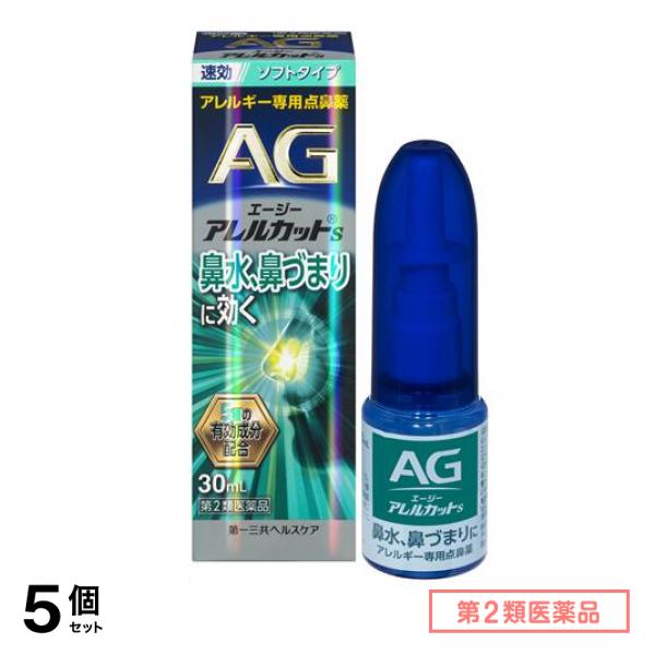 第２類医薬品 AG エージーアレルカットS(ソフトタイプ) アレルギー専用点鼻薬 30mL 5個セット