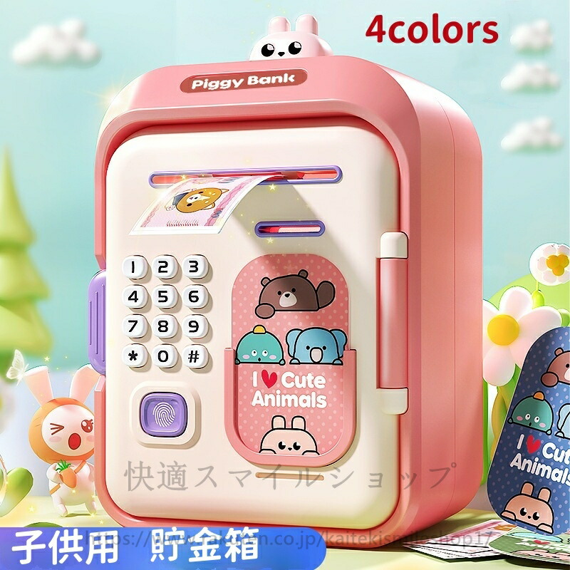 早いもの胜ち 子供用 電子貯金箱 紙幣自動挿入 お札 コイン 貯金箱パスワード付き セキュリティパスワードバンク ATM シミュレートされた指紋 音楽付け 現金コイン用 大容量貯蓄 子供 安全な銀行ボ