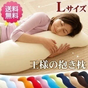 [LIMS]今までにない不思議な感触の抱き枕　王様の抱き枕 Lサイズ 約140cm 専用カバー付き 製 中型便M-DAKIL1