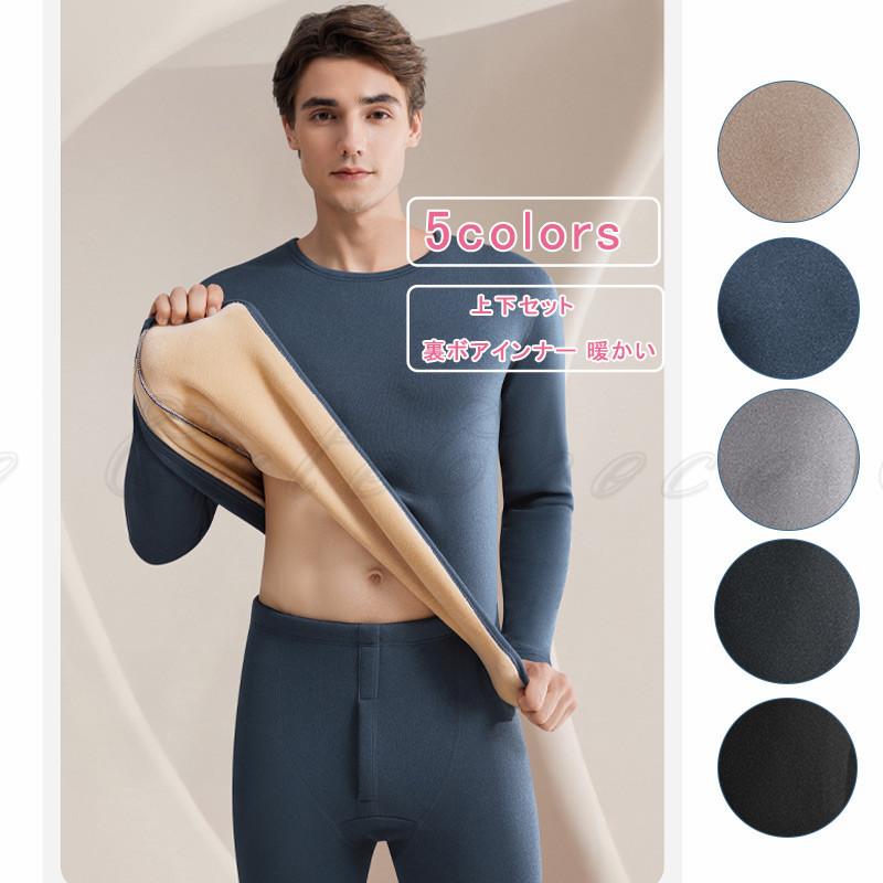 上下セット 裏ボアインナー メンズ ボア 長袖 肌着 ヒートテック アンダーシャツ レギンス 股引 タートルネック 裏起毛インナー 暖かい あったか 防寒