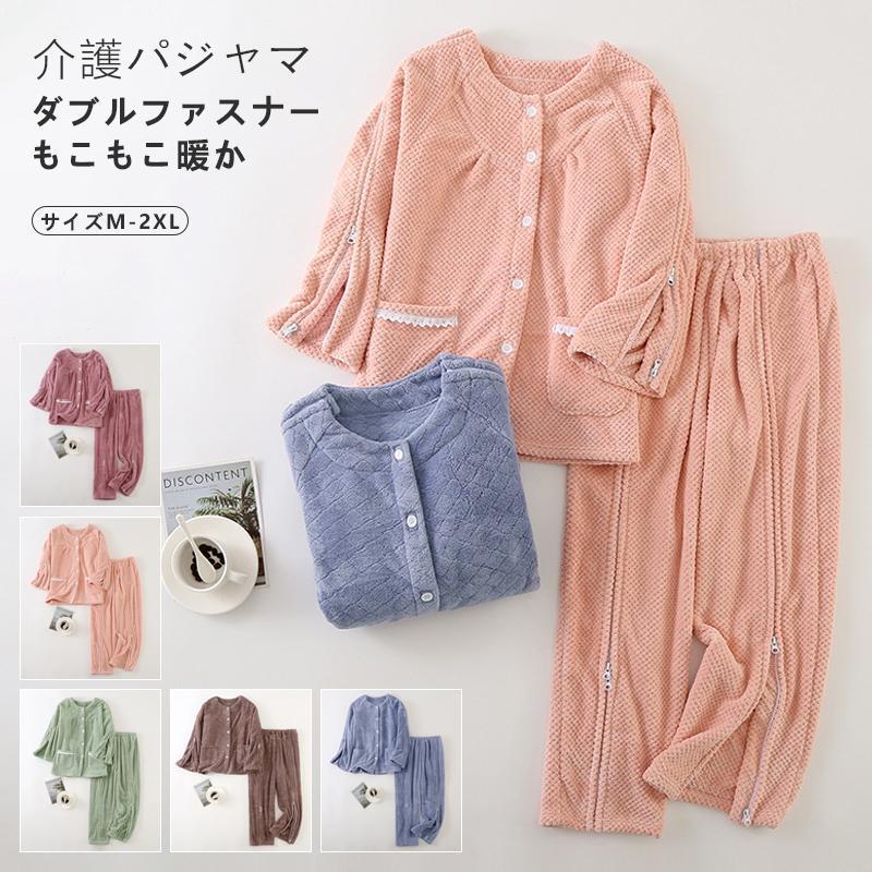 メガ割 介護パジャマ モコモコ 暖かい 介護用パジャマ ファスナー 全開 フルオープン 紳士 男性 レディース 介護 パジャマ 入院パジャマ オムツ交換 両開き 両脇全開福袋 5,719円