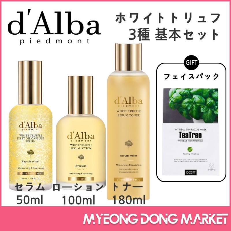 ホワイトトリュフ 3種 基本セット/ファーストオイル カプセル セラム 100ml/セラム ローション 100ml/セラムトナー 180ml/ティーツリーマスクパック