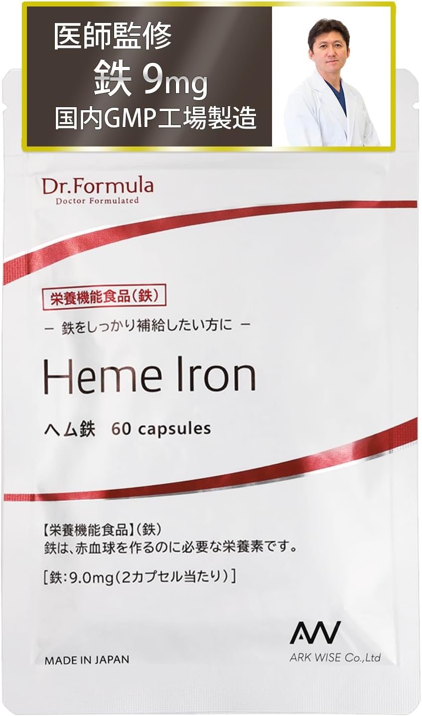 医師監修 Dr.Formula ヘム鉄 鉄分不足に 栄養機能食品 分 60粒 日本製 Heme Iron