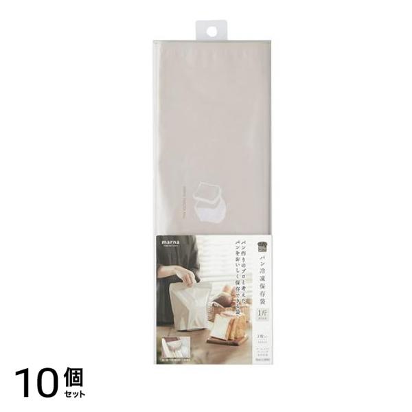 マーナ パン冷凍保存袋 2枚 (一斤サイズ) 10個セット