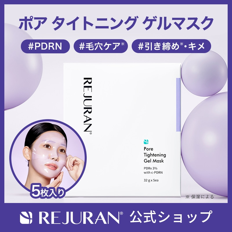 Qoo10] リジュラン 【公式】 PDRN ポアタイトニング ゲ