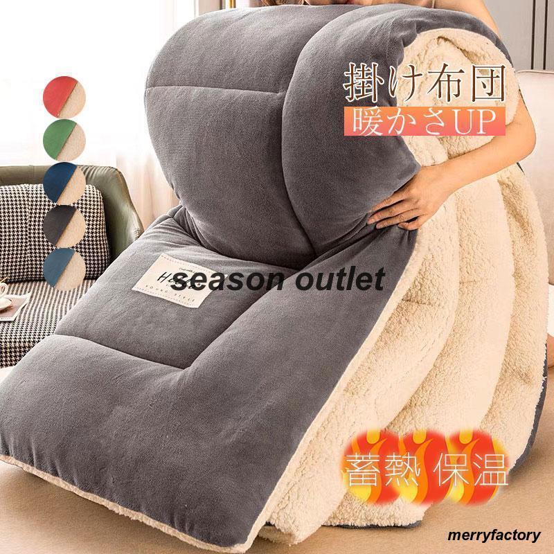 掛け布団 ル シンサレート 保温 用 洗える モフモフ 布団 安い 暖かい あったかグッズ おしゃれ お洒落 無地 寝冷え対策