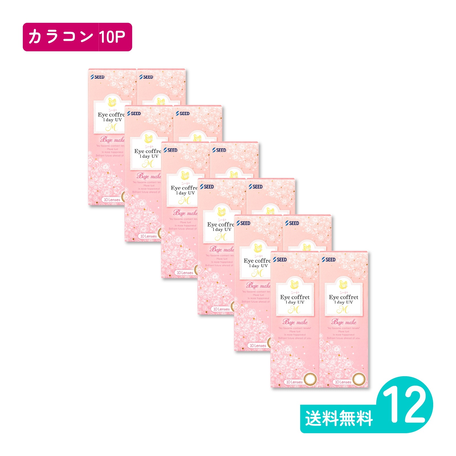 アイコフレワンデーUV M ベースメイク 10枚入 12箱 カラコン 一日使い捨てタイプ