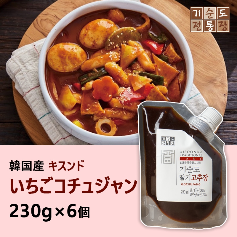 【6個セット】韓国産100％ イチゴコチュジャン 230g*6 6,156円