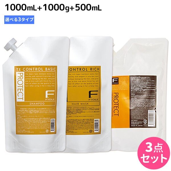 Fプロテクトシャンプー1000mL+ヘアマスク1000g+フォルムキーパー500mL詰め替えセット