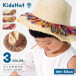 【送料無料】 キッズ帽子 メキシカン フリンジ 麦わら帽子 麦わら 子供 帽子 ペーパーハット ペーパー 子供用帽子 可愛い 男女兼用 熱中症防止 日焼け防止 かわいい キッズ 激安 #8J15#