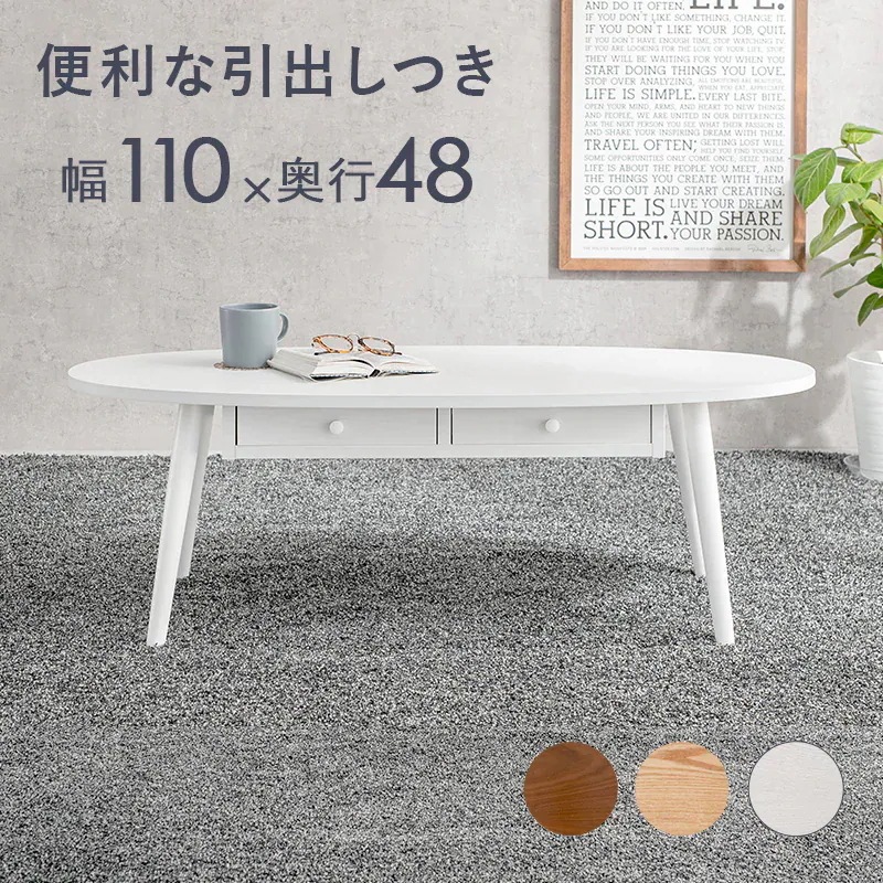 ローテーブル 幅110cm 引き出し付き 両面収納 UV塗装 木目調 3色展開 リビング