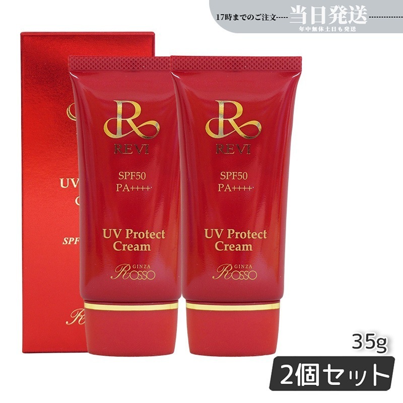 【2個セット】UVプロテクトクリーム 35g UVクリーム 日焼け止め SPF50 PA ++++ 完全紫外線遮断 日焼け止め UV 紫外線防止 肌保護 基礎化粧品