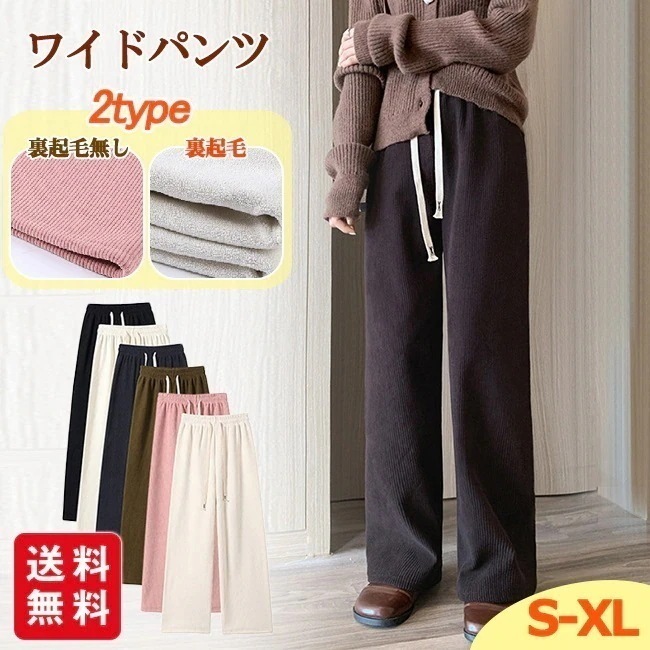 【送料無料】ワイドパンツ レディース 裏起毛ワイドパンツ ボア ボトムス ガウチョパンツ ウエストゴム ロングパンツ 体型カバー 防寒 秋冬 暖かい ロング丈 ゆったり カジュアル きれいめ 可愛い
