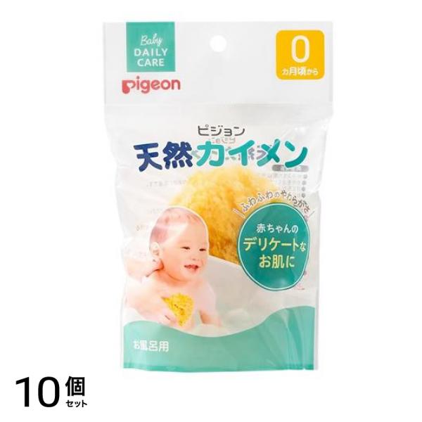 ピジョン 天然カイメン(海綿) お風呂用 1個入 10個セット 10,446円