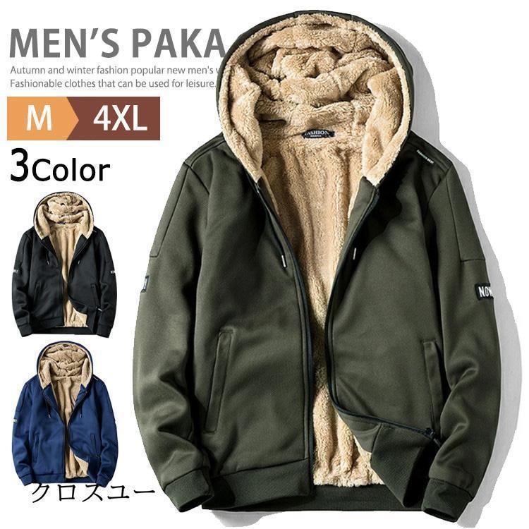 厚手 ボアパーカー メンズ 長袖 裏起毛 ジップアップパーカー スウェットパーカー フード パーカ 裏ボア 秋冬