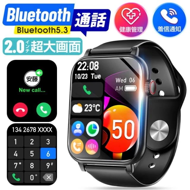 【1 500円OFFクーポン】スマートウォッチ 通話機能 2.0インチ大画面 日本製センサー 心拍計 着信通知 常時点灯 腕時計 スマホ不要 初心者向け 防水 高齢者 使いやすい Phone Andr