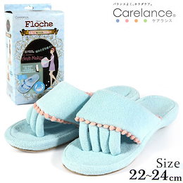★外反母趾・偏平足対策スリッパ★ Carelance ケアランス フロッシュ アーチメーカー スリッパ サポーター 矯正 靴 サンダル キレイ 5本指 五本指 偏平足