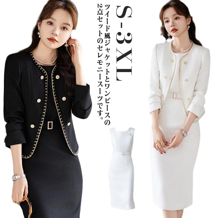 新规入荷続々 入学式でスーツ レディース ワンピース ツイード風 ジャケット 2点セット セレモニースーツ ママスーツ 入学式 卒業式 スーツ 母 入園式 卒園式 服装 母親 フォーマルスーツ セット 4,926円