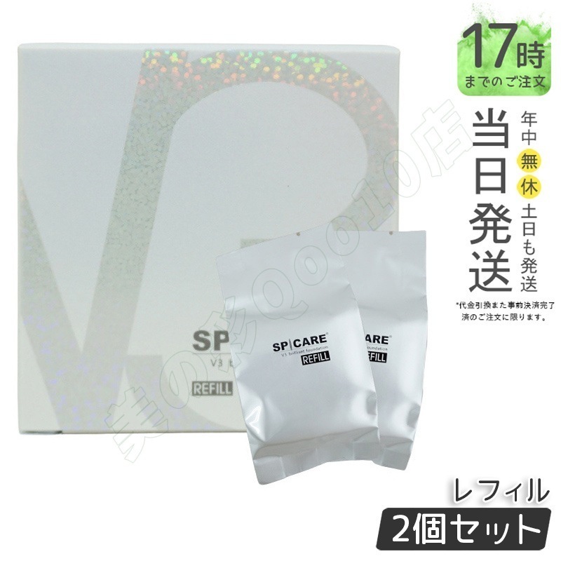 【2個セット】V3ブリリアントファンデーション SPICARE 15g レフィル 詰め替え ツヤとハリの韓国コスメ