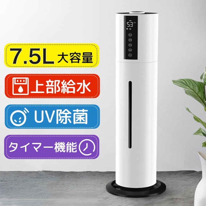 即納 1年品質保証 加湿器 大容量 7.5L タワー型加湿器