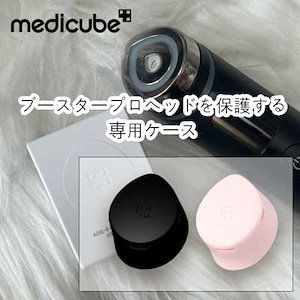 ブースタープロ ケース