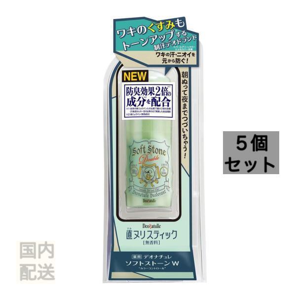 薬用 デオナチュレ ソフトストーンW カラーコントロール 無香料 20g x10個セット