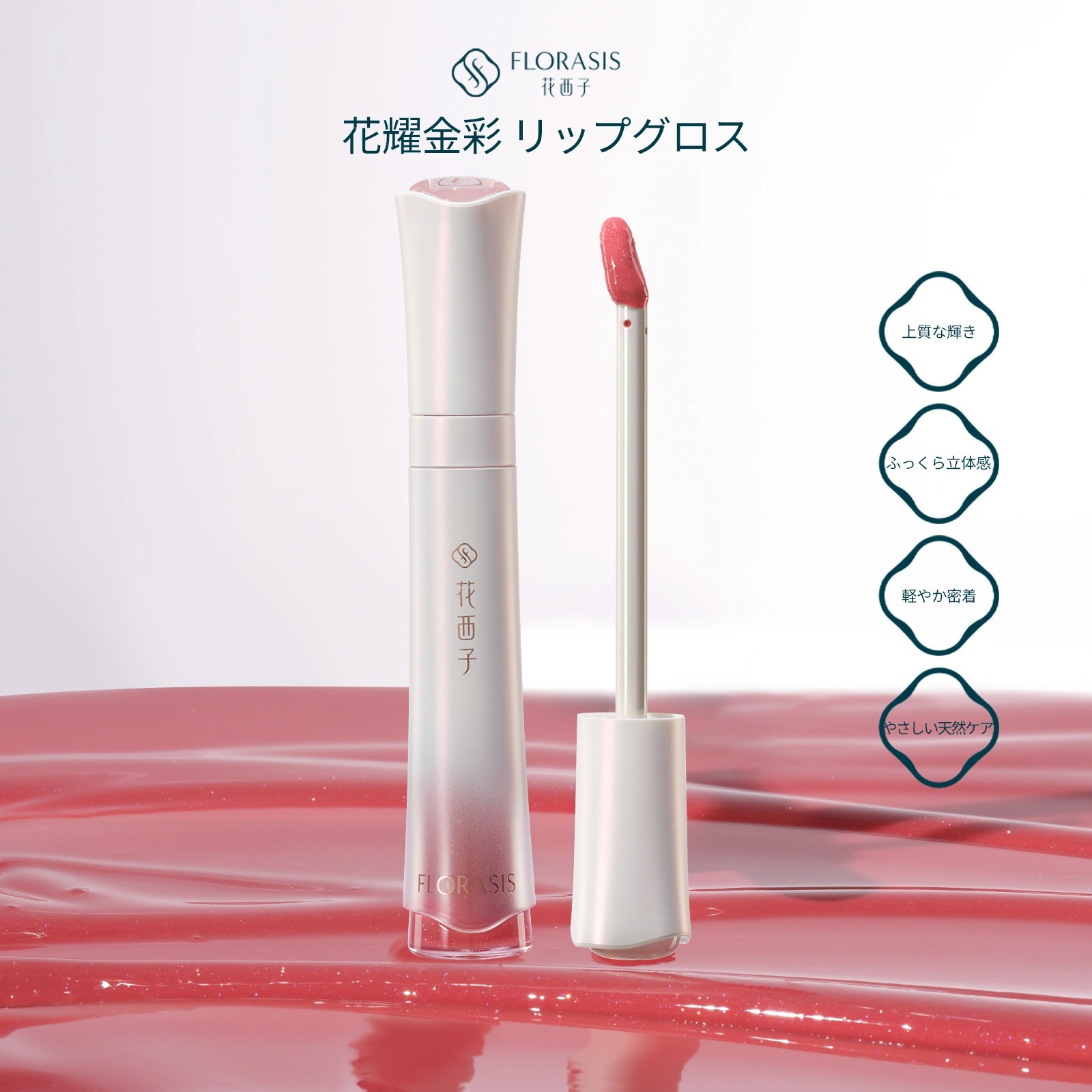 Qoo10] 花西子 【公式】花耀金彩 リップグロス 日本限定