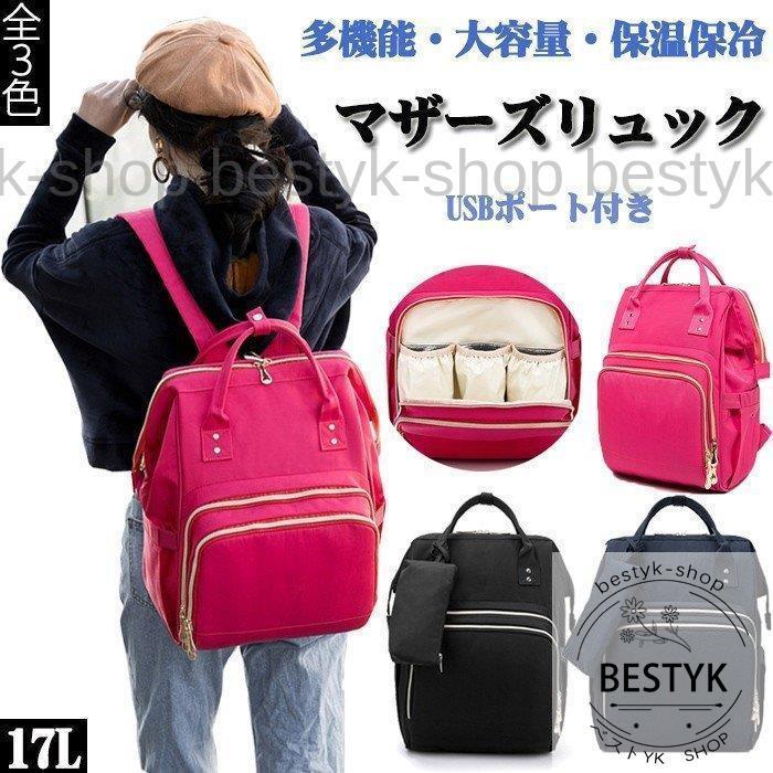 マザーズバッグ リュック マザーズリュック レディースバッグ ママバッグ 保温保冷 手提げ 多機能 大容量 撥水 出産祝い usbポート 入院 背面ファスナー