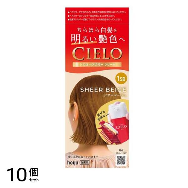 CIELO ヘアカラークリーム 1SB シアーベージュ 1組入 10個セット