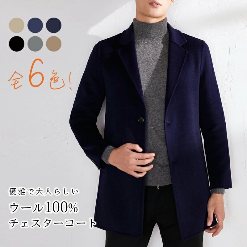 チェスターコート メンズ ウール ウール100% ラシャ ロングコート コート アウター テーラードコート テーラード アウター ロング丈 ベーシック 定番 大人 こなれ感 おしゃれ エレガント 高級