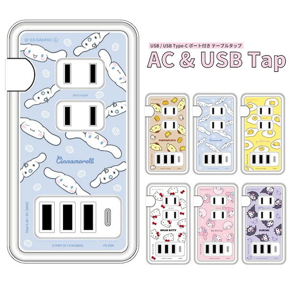 ACアダプター USB サンリオ Aポート Cポート 充電器 コンセント