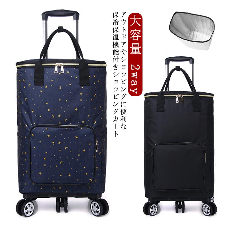 ショッピングカート 買い物カート 2way キャリーカート 保冷 保温 保冷バッグ 横押し可能 軽量 洗える クーラーバッグ 折りたたみ エコバッグ キャリーバッグ 大容量 ショッピングキャリー 5輪