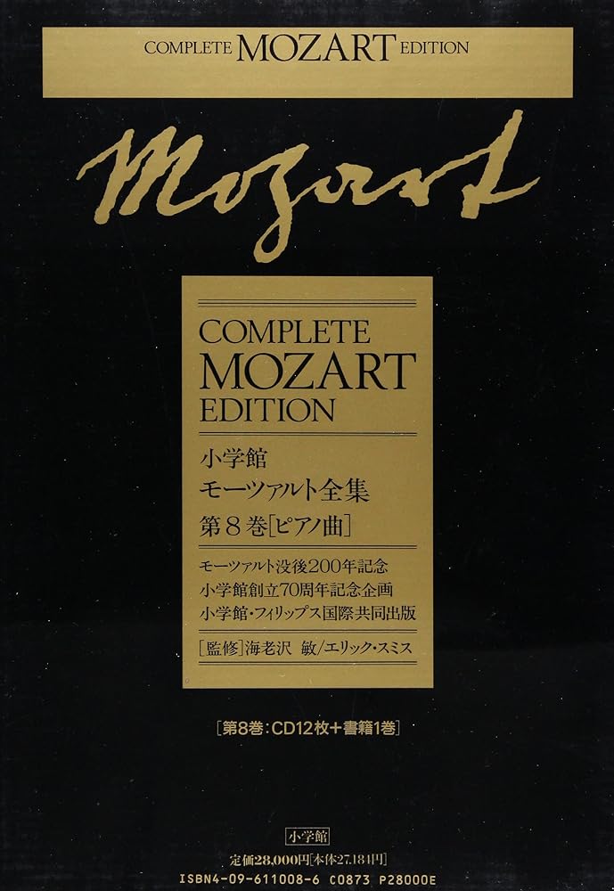 モーツァルト全集 (8)　ピアノ曲 海老澤 敏