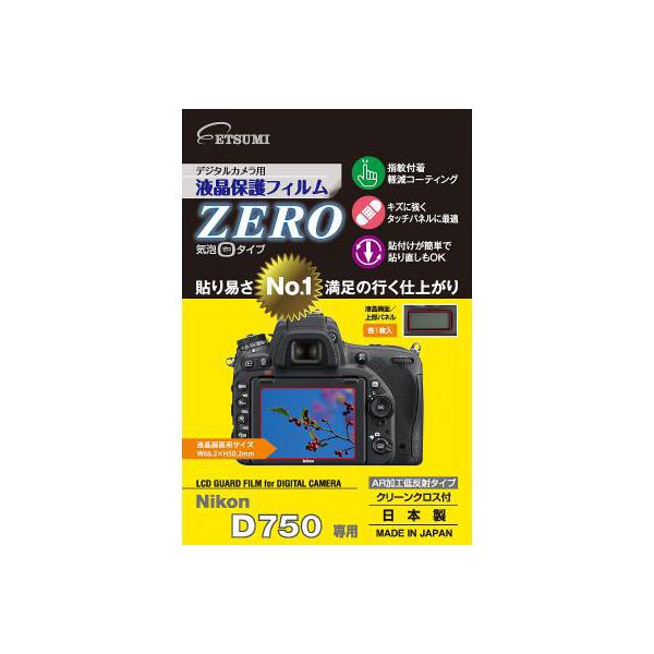 (まとめ)エツミ デジタルカメラ用液晶保護フィルムZERO Nikon D750専用 E-7332(×5セット)