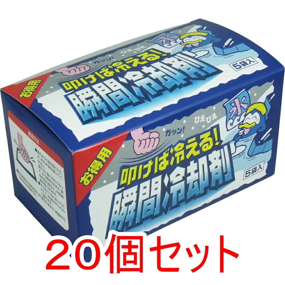 叩けば冷える！ 瞬間冷却剤 お得用 140g×5袋入×20個セット ケース販売