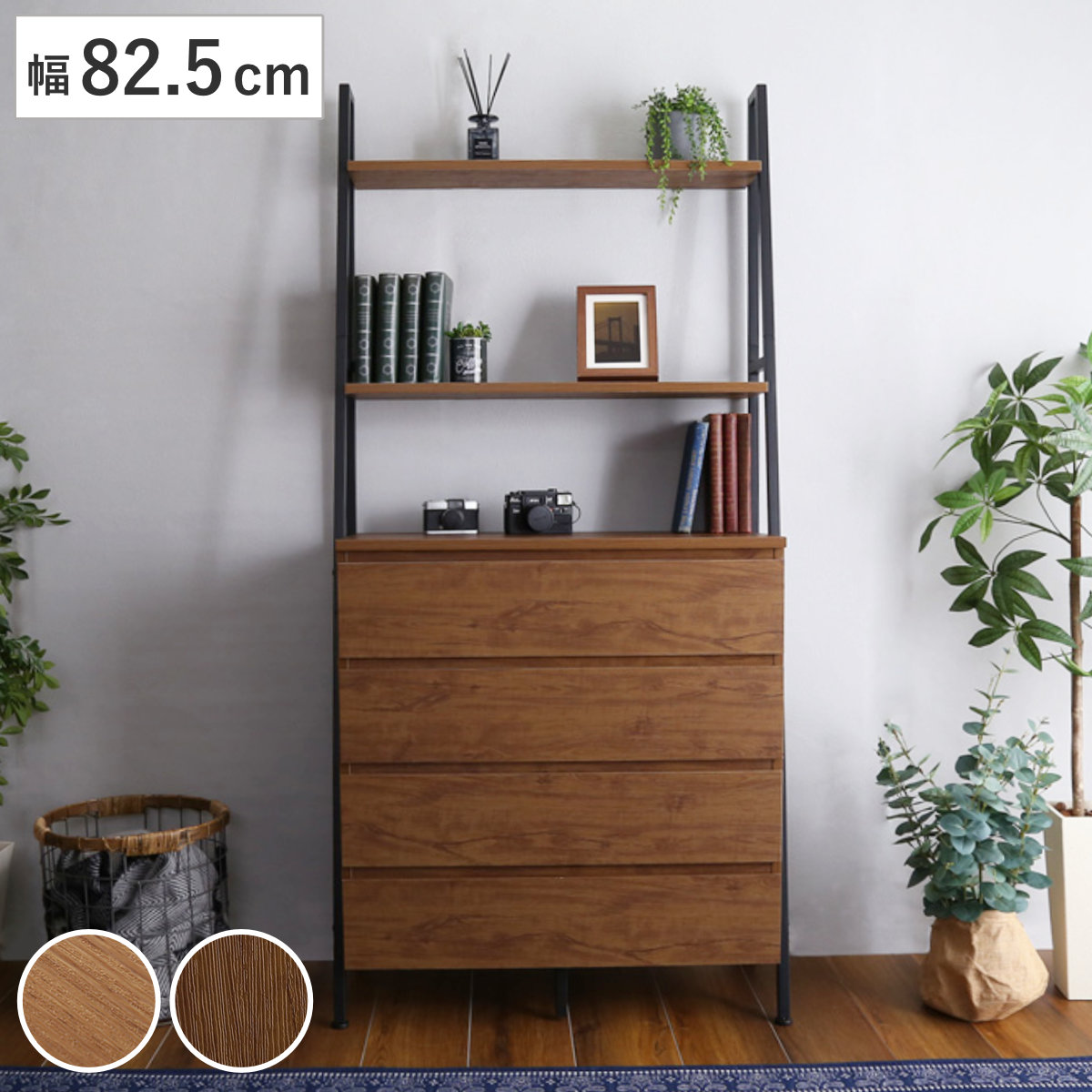 チェストラック 約幅82.5cm ヴィンテージ調 ワイドチェスト 4段 ラック 本棚 収納 家具 オープンラック リビング収納 リビング キャビネット ディスプレイラック 飾り棚 引き出し