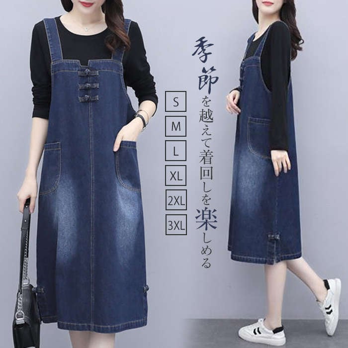 デニム サロペット ジャンパースカート ワンピース オーバーオール オールインワン スカート デニムワンピース ロングスカート レディース デニムサロペット サロペットワンピース ゆったり ポケット付