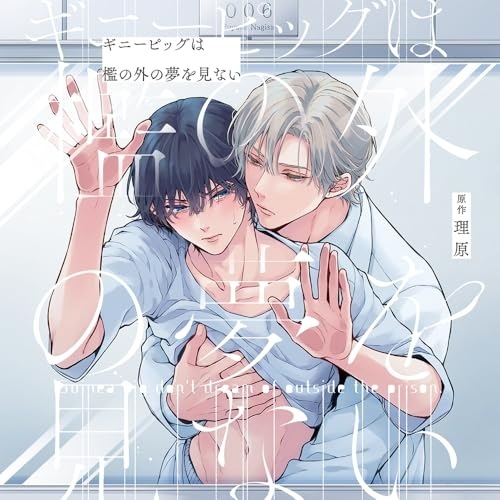 ギニーピッグは檻の外の夢を見ない (CD) CRWS-110