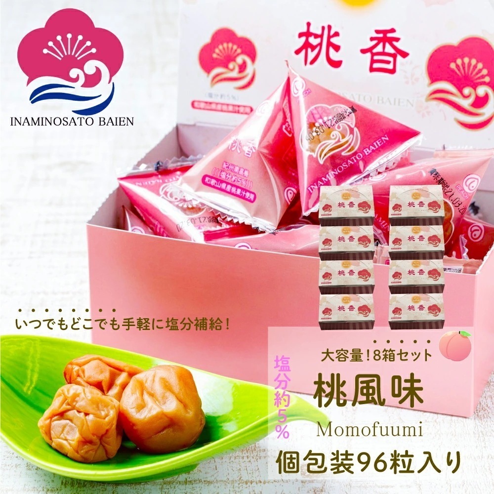 持ち運べる！ 個包装 梅干し 8箱セット 桃風味 12個入×8 （96個） 紙箱 塩分約5％ 免疫力UP 花粉症対策 アレルギー 塩分補給 熱中症対策 夏バテ防止 umebos